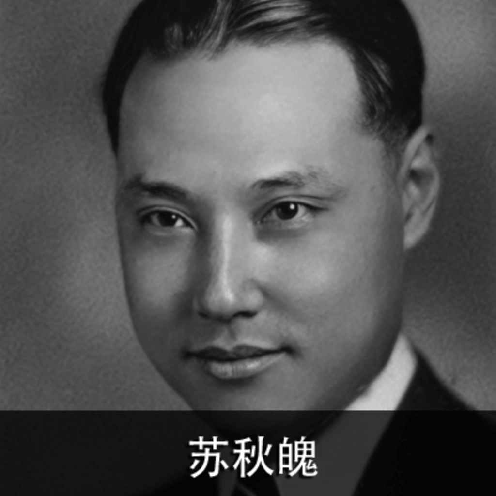 black and white photo of Chiu Po Su