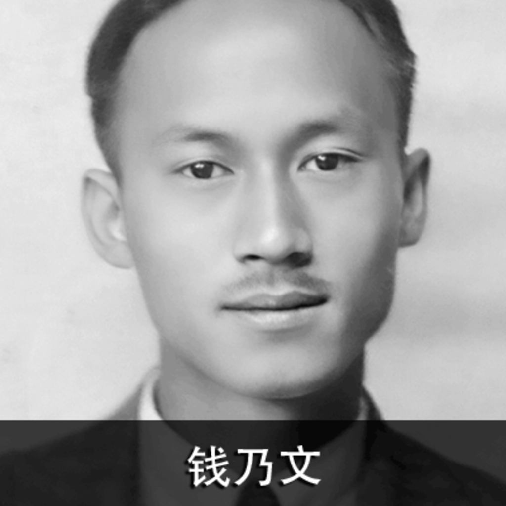 black and white photo of Nai Wen Chien