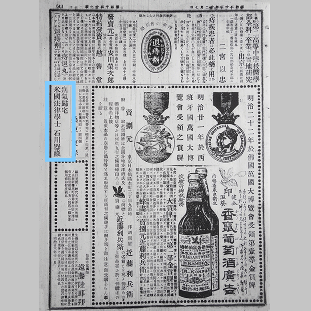 Copy of newspaper from Sendai, Japan announcing Kizo is ill with Tuberculosis